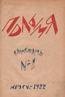 Polymia – a Belorussian literary journal issued since 1922