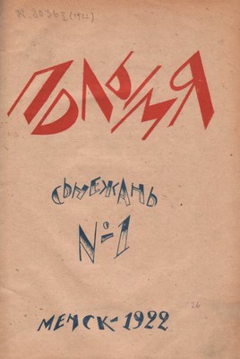 slov_polymja1922.jpg