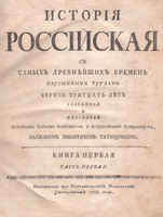 Istoriia Rossiiskaia by Vasilii N. Tatishchev – the first modern treatment of Russian history published from 1768